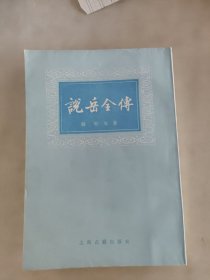 说岳全传(上)