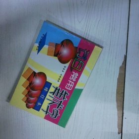 高温消毒发货 高温消毒发货 节日常用美术字  高温消毒发货 节日常用美术字 郭存善 中国画报出版社