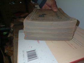 经史百家杂钞 〔全套四册：民国24年初版〕