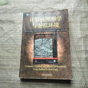 计算机图形学与虚拟环境