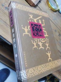 隋唐野史-新编中国全史