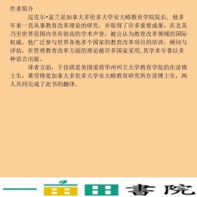 极度空间-整合科技教育学和变革知识富兰西南师范大学出9787562177135