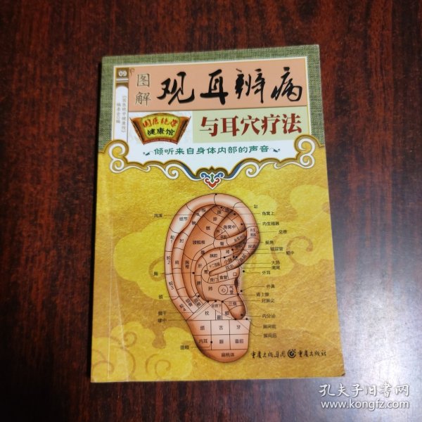 国医绝学健康馆：常见病对症食疗与按摩