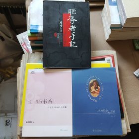 尘世的惶恐与安慰等文化随笔类3本