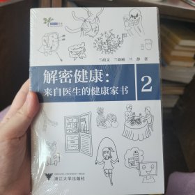 解密健康：来自医生的健康家书2 艾叶草阅读