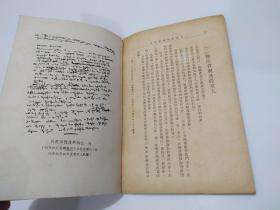 马克思恩格斯合著 共产党宣言（百周年纪念版。一九四九年。莫斯科。外国文书籍出版局印行