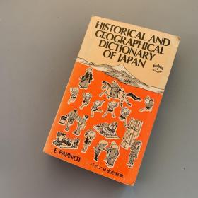 HISTORICAL AND GEOGRAPHICAL DICTIONARY OF JAPAN  日本历史地理辞典