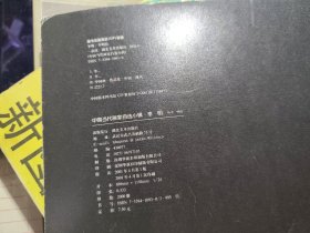 中国当代画家自选小辑——李明