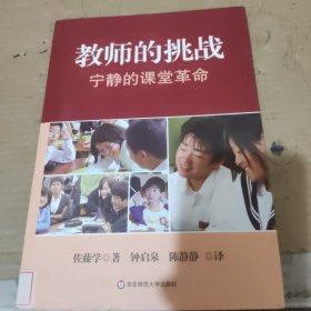 教师的挑战：宁静的课堂革命