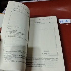 监理工程师手册