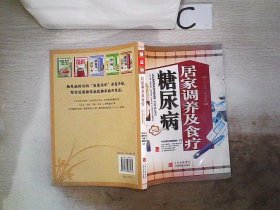 糖尿病居家调养及食疗、。