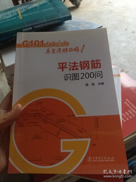 G101图集应用其实没那么难！平法钢筋识图200问