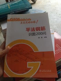 G101图集应用其实没那么难！平法钢筋识图200问