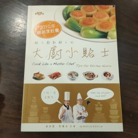 大廚小貼士