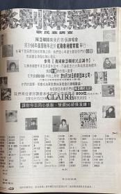 陈慧96'演唱会8开广告页1页