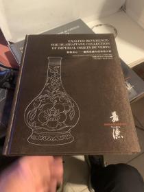 中国嘉德香港2023秋季拍卖会 圣物帝心 怀海堂藏内廷恭造之器