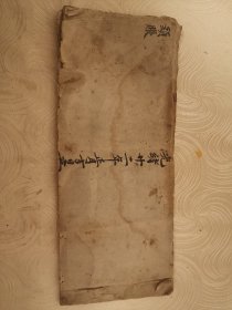 手抄本，光绪二十二年，“头账”一本完整，共抄7筒子页，尺寸：29×12cm，品相见图，保原汁原味。