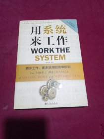 用系统来工作（内有钩笔）
