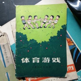 体育游戏