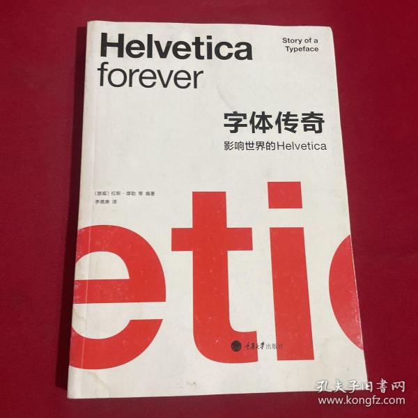 字体传奇：影响世界的Helvetica