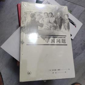 中国问题：1894-1905年的大国角逐与英国的孤立政策

带塑封