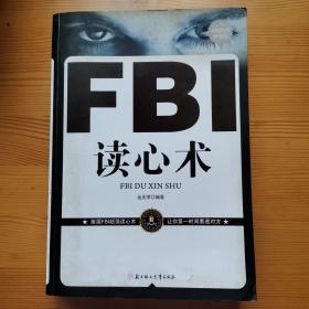 FBI读心术（超值白金典藏版）