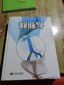 静脉学