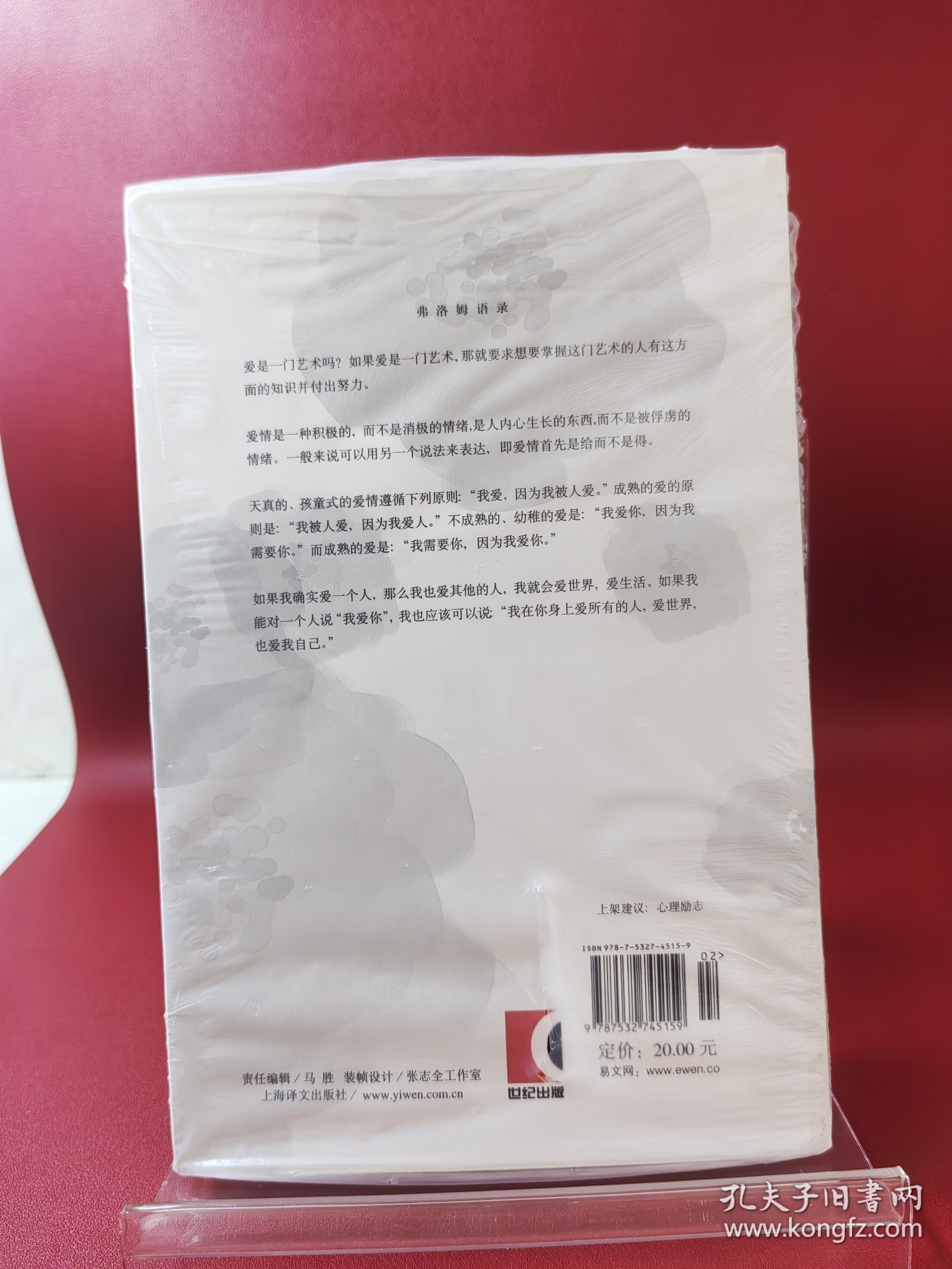 爱的艺术