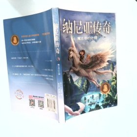 纳尼亚传奇·魔法师的外甥（翻译界“绝代双骄”贾氏兄弟经典全译本，赠英文原著电子书）