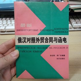 最新俄汉对照外贸合同与函电