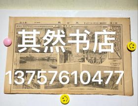 民国原版 大公报 每日画刊（报纸中剪裁出来的，民国照片新闻、中华民国二十三年一月二十七日）德国柏林徐悲鸿绘画展览会开幕留影、黄河水灾救济会在河南开封、四川省新建设 北川铁路、天津市 万国桥