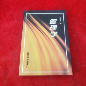 管理学