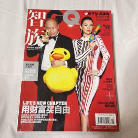 智族 GQ 2014.11 章子怡 吴宇森