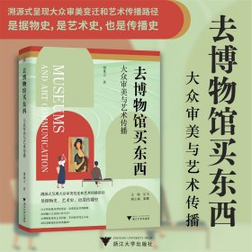 【假一罚四】去博物馆买东西(大众审美与艺术传播)谢觅之|编者:吴飞|