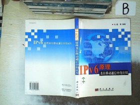 IPv6原理及在移动通信中的应用