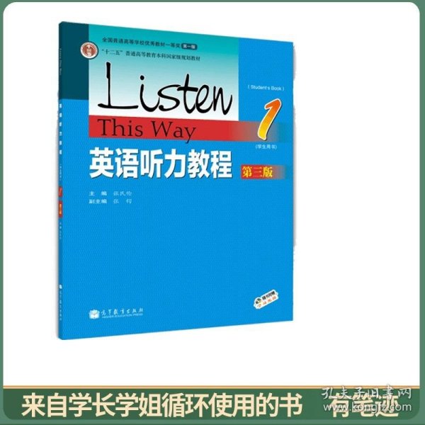 英语听力教程1（学生用书 第3版）/“十二五”普通高等教育本科国家级规划教材