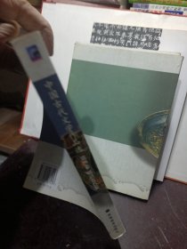 中国古代文学作品选（第4卷）