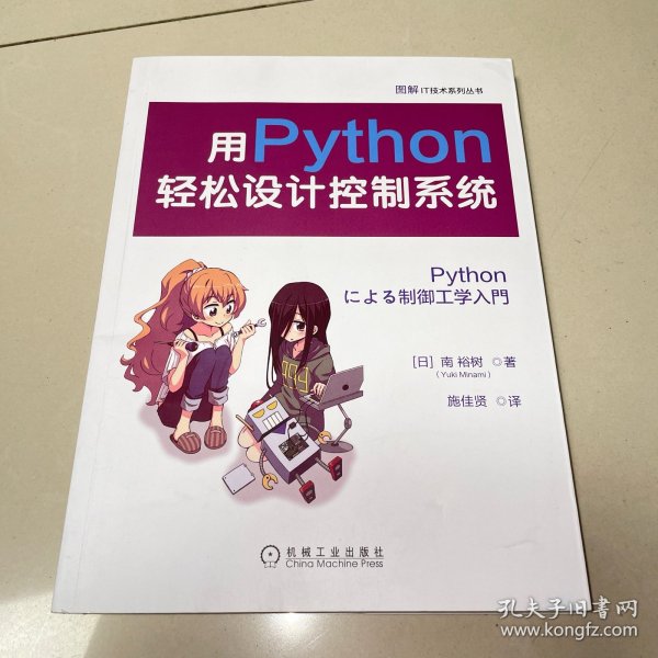 用Python轻松设计控制系统