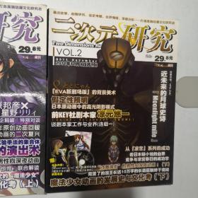 二次元研究 特辑 2011年9月、11月总01、02期 双月刊（2册合售）魔法少女动画的发展史与文化考（上下）