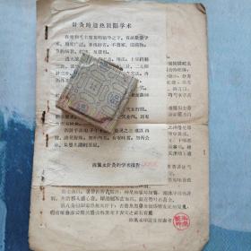 萧山名医陈佩永针灸疗法验方 5页