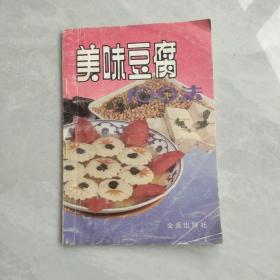 美味豆腐100法