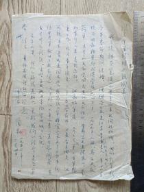 陶凯教授1956年信札一通一页