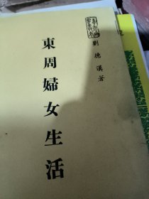 東周婦女生活 有點(diǎn)水印