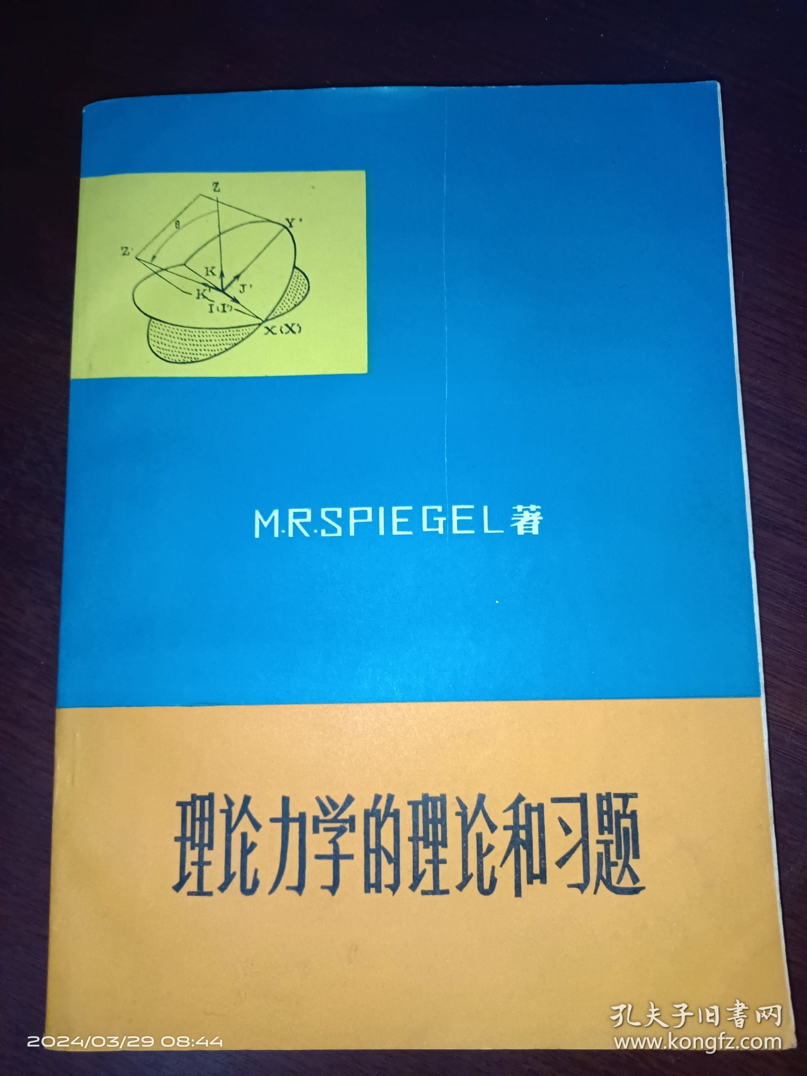 理论力学的理论和习题