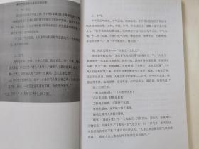 李可中医药学术流派传承思想【复印件】