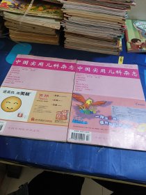 中国实用儿科杂志2000--7.8