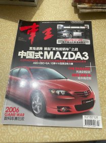 车王杂志 2006年4月号 192页