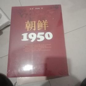 朝鲜 1950