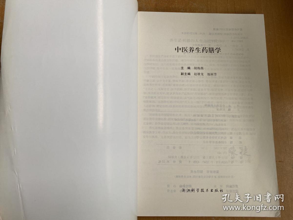 医学系列·世纪高等教育精品大系：中医养生药膳学