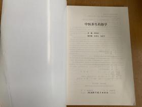 医学系列·世纪高等教育精品大系：中医养生药膳学